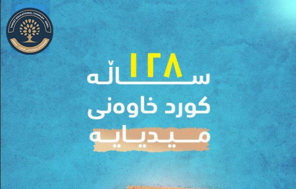 چیرۆکی ١٢٨ ساڵەی دەنگی کوردت بیستووە؟